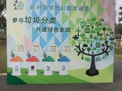 -上海长兴岛郊野公园