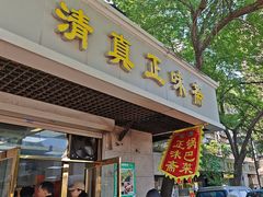 -正味斋锅巴菜(西北角店)