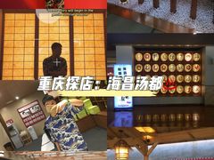 -重庆南山海昌汤都