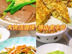 -叶氏大快活酒楼·佛山老字号