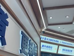 -粉小主·贵州酸汤牛肉粉(南京仙林金鹰店)