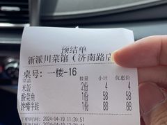 -新派川菜馆(济南路店)