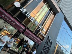 -纯坊佳哥手作(江汉路店)