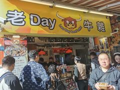 -老day牛杂(官也街总店)