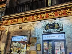 -都一处烧麦馆(前门店)