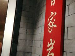 门面-辣婆婆(航天桥店)