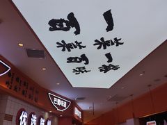 -天府国麻辣香锅(黄岛永旺店)