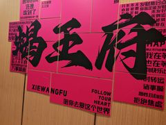 -蝎王府羊蝎子(朝阳北路店)