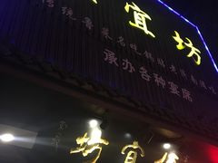 -宋记便宜坊(二七店)