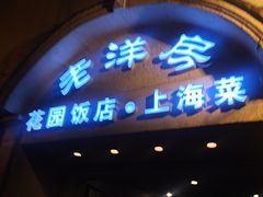 -杜月笙公馆旧址