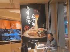 -味千拉面(广州白云机场T1西二店)