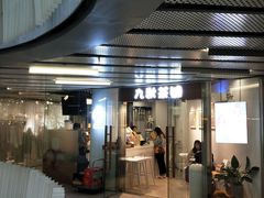 门面-九秋茶铺(三里屯店)