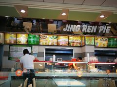 -景仁馅饼(皇冠店)