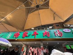 -杨家牛肉汤(淮建路店)