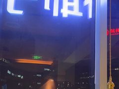 -喃喃椰·糟粕醋椰子鸡火锅(七堡花园店)