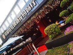 -成都娃娃花园餐厅 (南艺旗舰店)