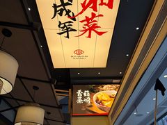 -八碗湘长沙市井菜(坡子街店)