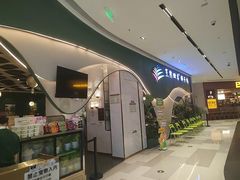 -烹然四季椰子鸡火锅(姚家园万象汇店)