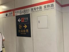 -常熟路(地铁站)