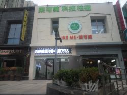 -莱可美科技美肤