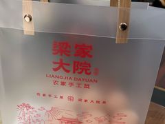 -梁家大院•农家菜(昆山会展中心店)