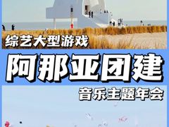 -沉浸北京·团建旅行·密室剧本杀·年会会议轰趴拓展