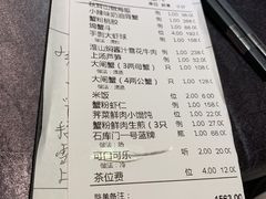 账单-蟹榭·本帮江浙菜·蟹宴(五角场合生汇商场店)