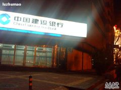 -中国建设银行(北京东直门支行)