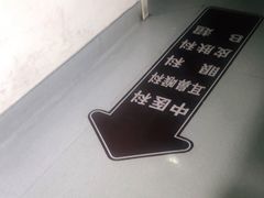 -上海市同济医院(大华门诊部)