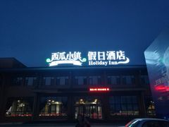 -西瓜小镇