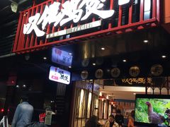 -芳村榕树头叹佬鸡煲(体育西店)