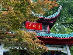 -岳麓山风景名胜区