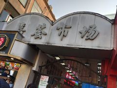 -特色椒盐排条(天山西路店)
