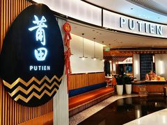 -莆田餐厅PUTIEN(天环广场店)