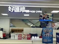 -好匯修手机电脑维修(百脑汇店)