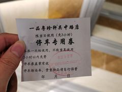 -一品粤珍轩(吴中路店)