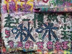 -黄桷坪涂鸦艺术街