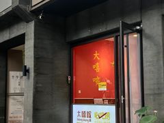 -大嘻咹biangbiang面(历史博物馆店)