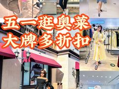 -斯普瑞斯奥特莱斯