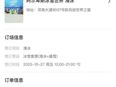 -世界之窗阿尔卑斯冰雪世界