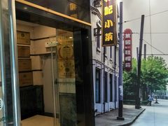 -和记小菜(东方店)
