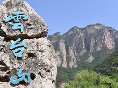 -云台山风景名胜区