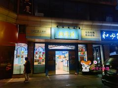 门面-桃源村(白下路店)