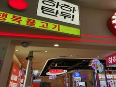-哈哈碳都·牛肋条无限自助烤肉(宝龙店)