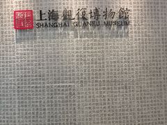 -上海观复博物馆