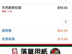 -一蘭拉面(尖沙咀店)