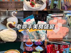 -老鼎丰(靖宇街总店)