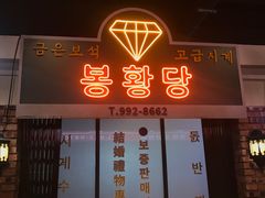 -Meet Sun韩式大排档(五一广场7MALL店)