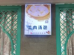 -清真马祥兴菜馆(云南北路店)