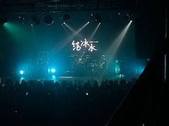 -MAO Livehouse(杭州店)